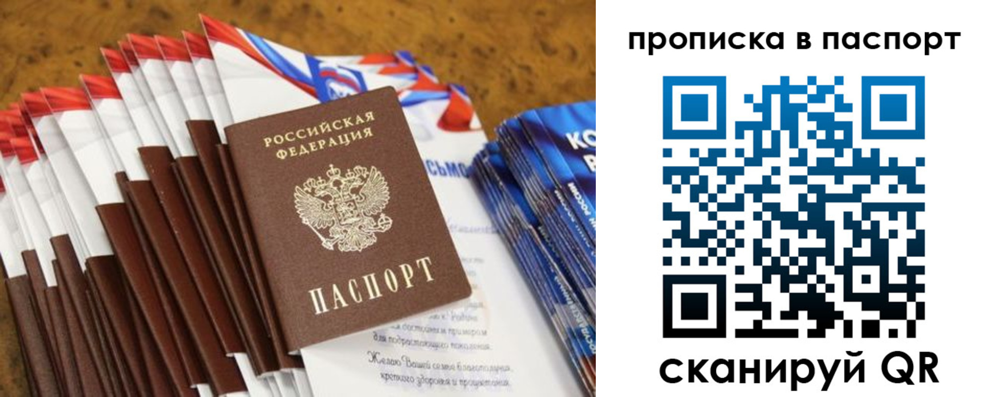 прописка для военкомата в Реутове