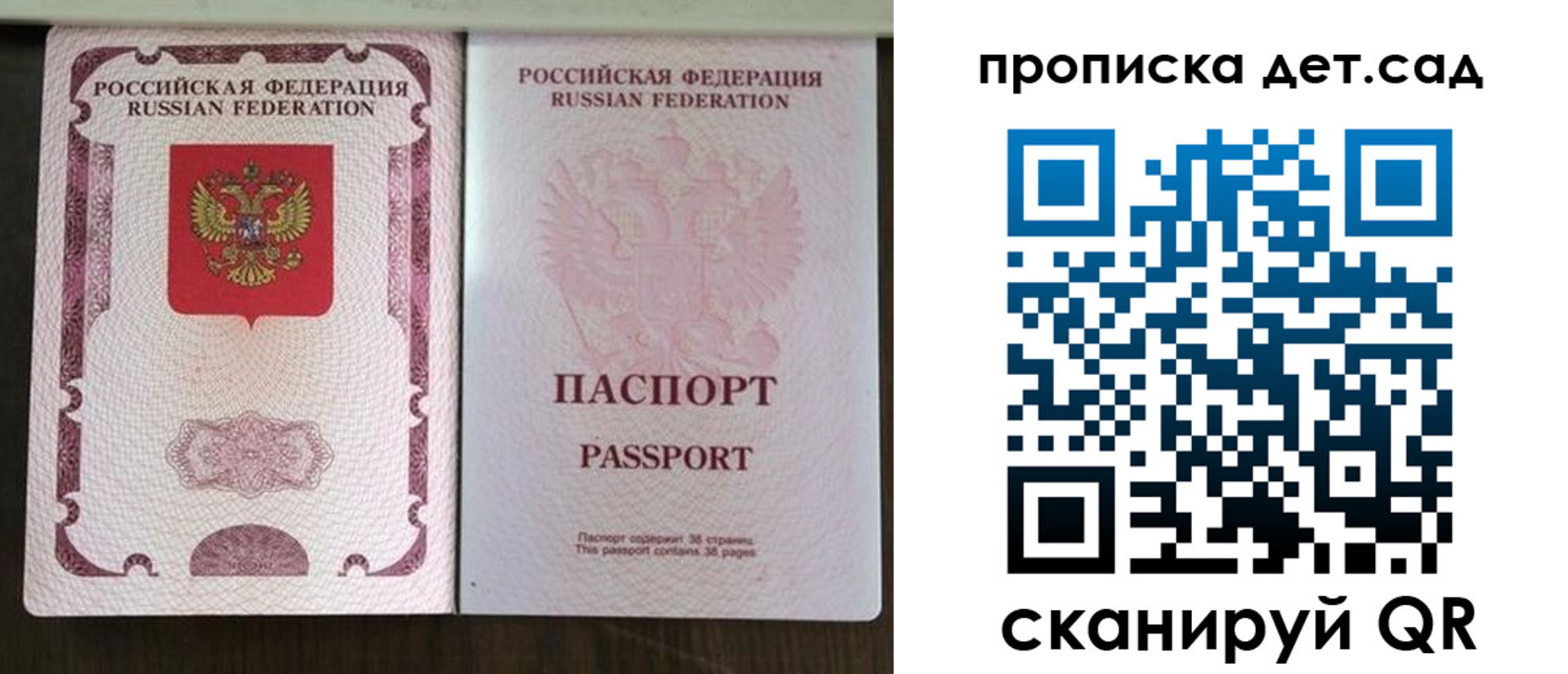 прописка ребенка в Реутове
