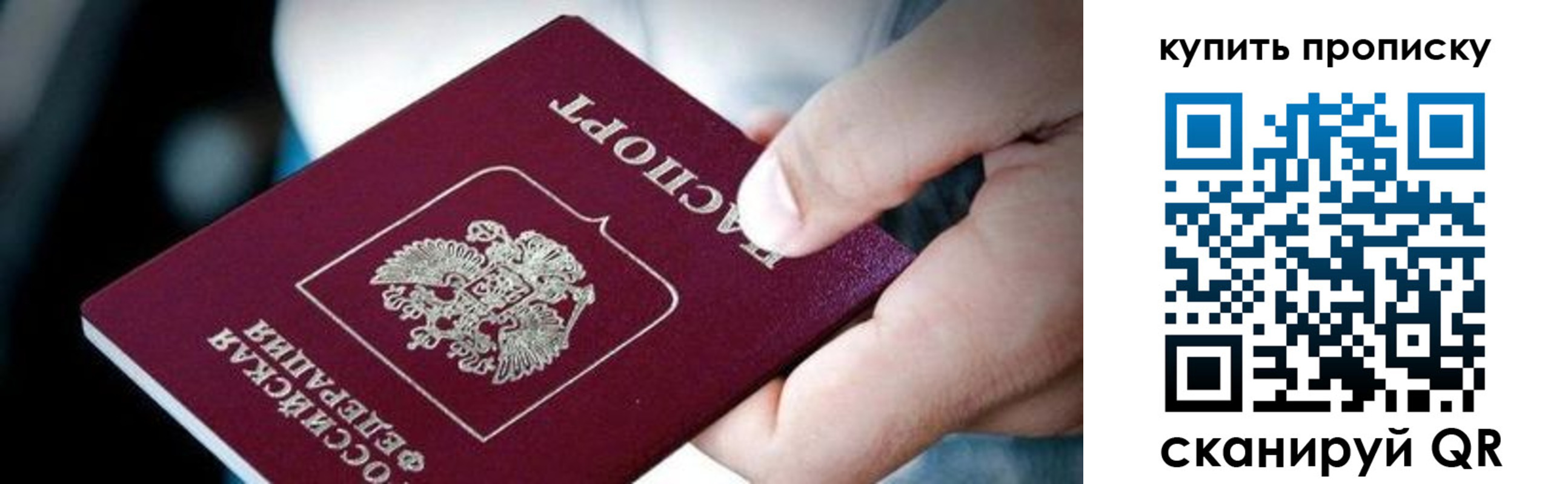 прописка поиск в Реутове