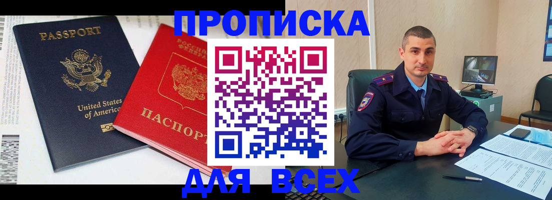 прописка гарантия в Реутове