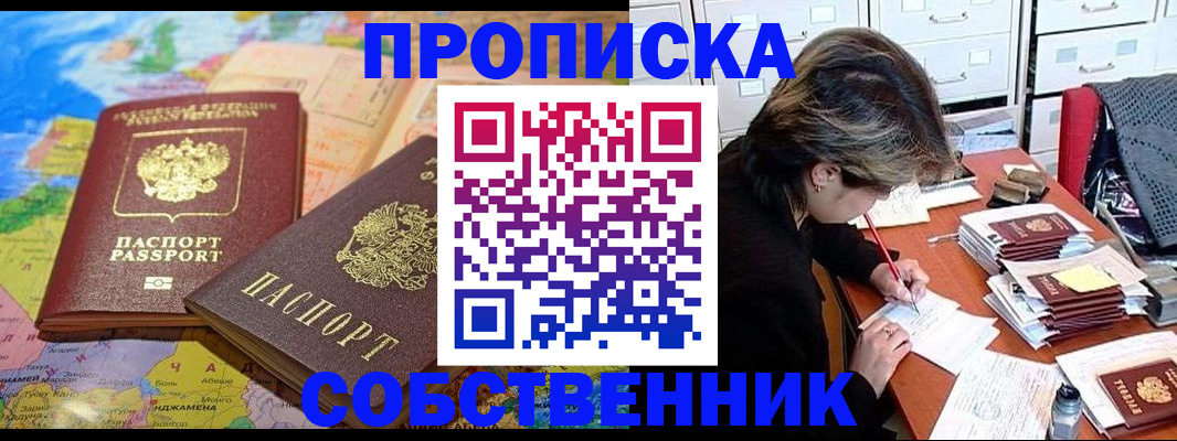 временная регистрация в квартире в Реутове