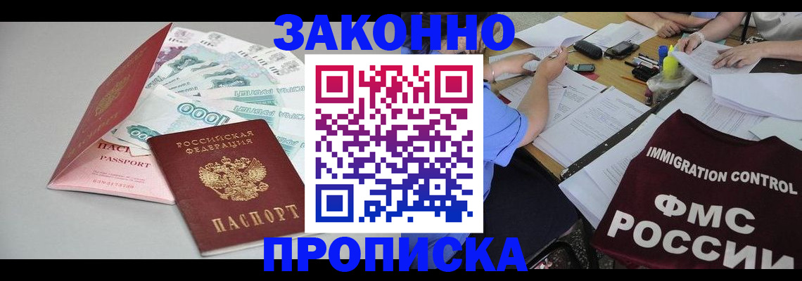 прописка от собственника в Реутове