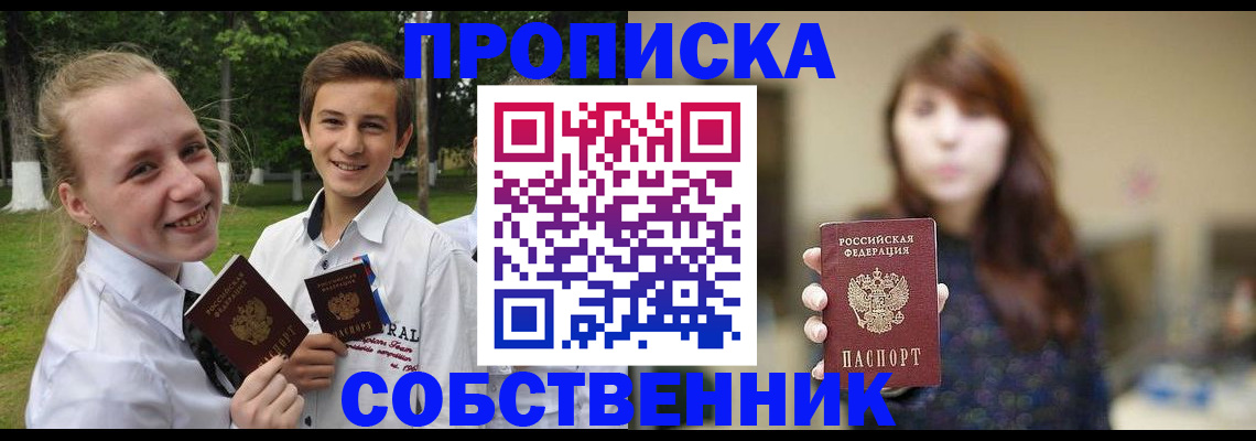 прописка в Реутове