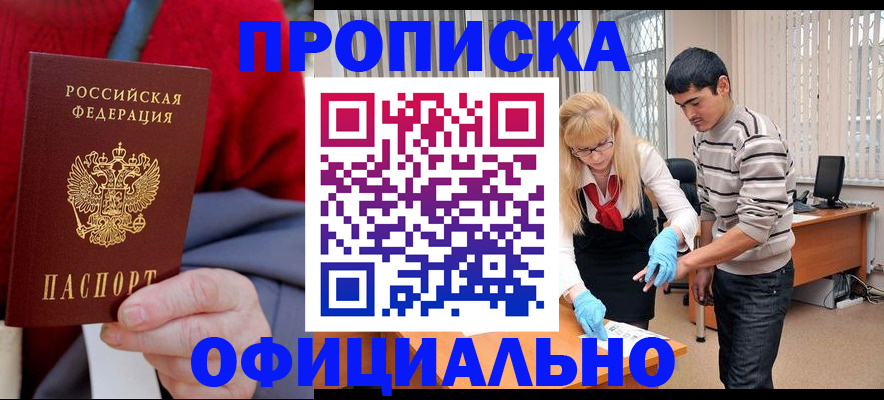 временная регистрация недорого в Реутове