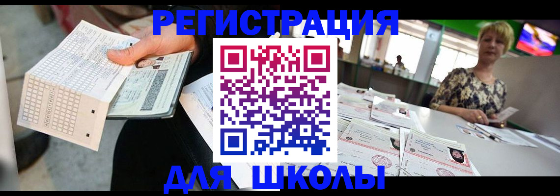 прописка в Реутове