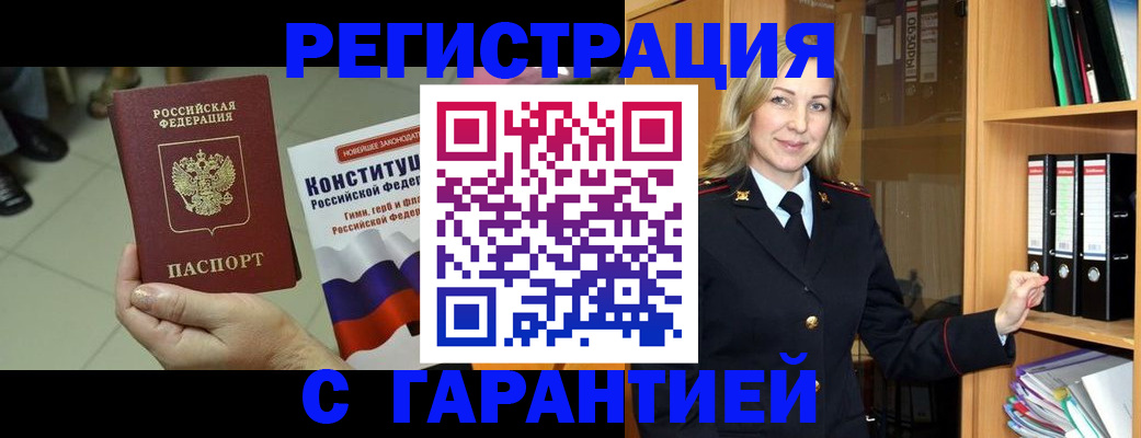 прописка поиск в Реутове
