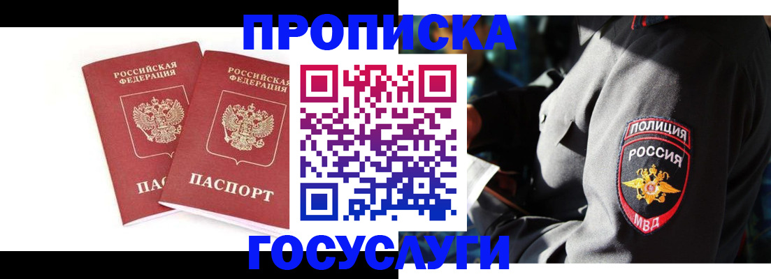 где прописаться в Реутове