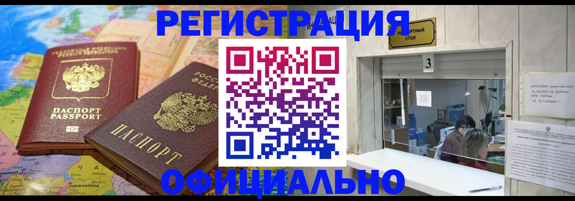 прописка для военкомата в Реутове