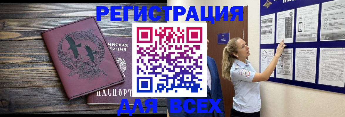 прописка в Реутове