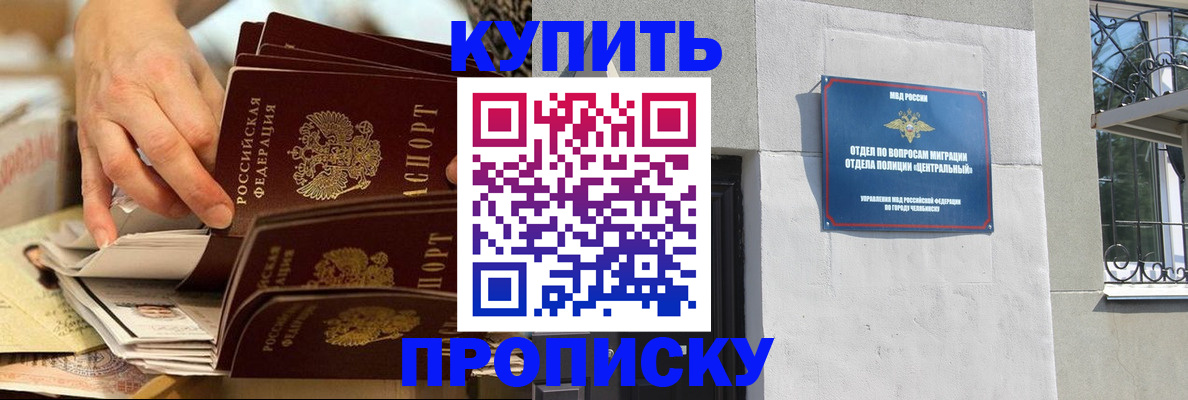 прописка законно в Реутове