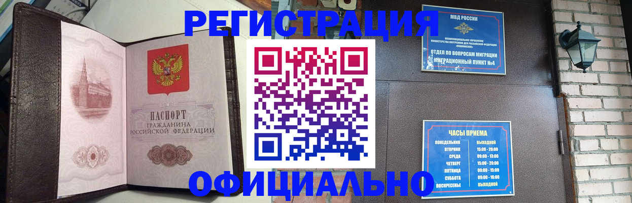 прописка паспорт в Реутове